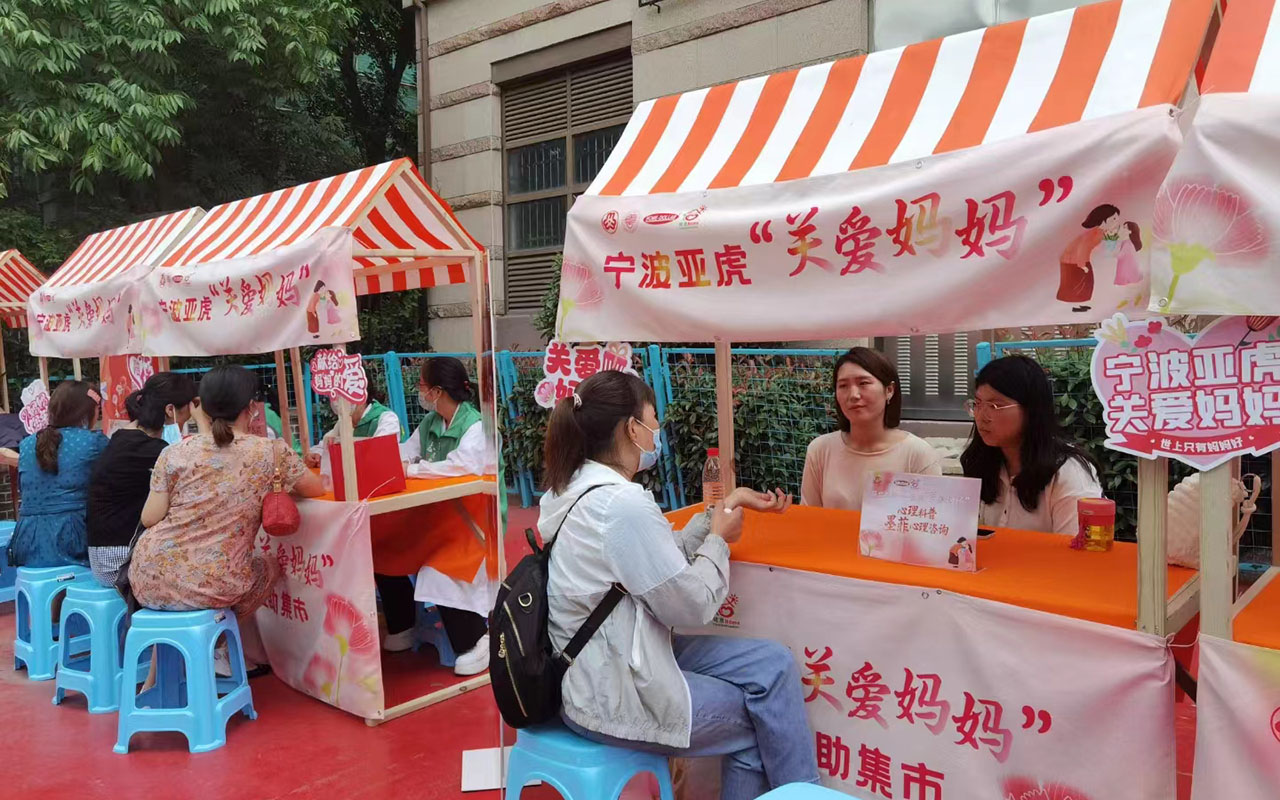 仪陇宁波亚虎“关爱妈妈”